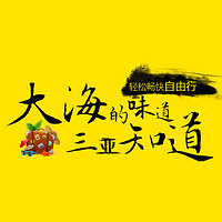 自由行：北京-三亚5天4晚自由行（往返含税机票+全程酒店住宿）