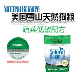 Natural Balance 雪山 天然蔬菜低敏配方 狗粮 4.5磅