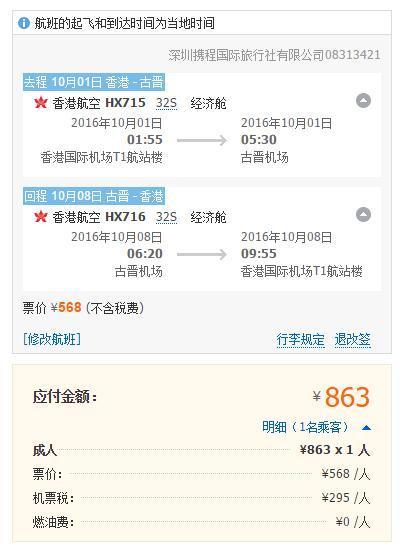 正国庆 香港往返马来西亚古晋含税机票
