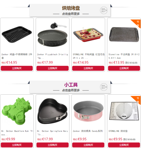 Erwin Müller中文网站 家居厨具等 