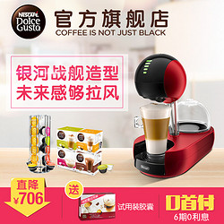 Dolce Gusto 多趣酷思 10018 胶囊咖啡机 套装