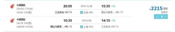 国航 成都/重庆/南京/武汉/杭州经北京往返墨尔本含税