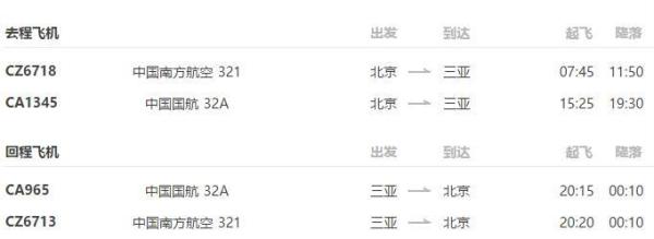 北京-三亚 5天4晚自由行(往返含税机票+4晚三亚湾红树林度假世界+接送机)