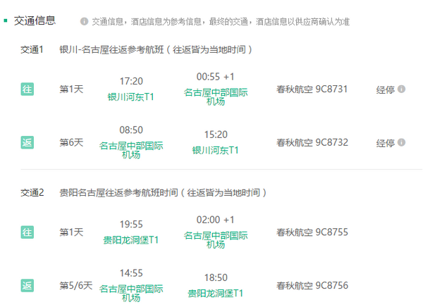 贵阳/银川/呼和浩特-名古屋 5-7日往返含税机票 含国庆班期