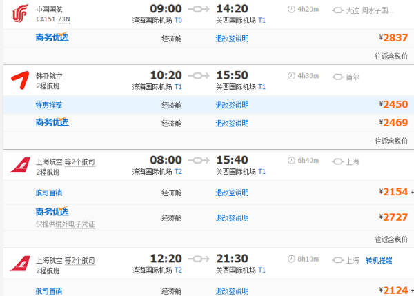 【中秋/国庆/元旦】天津-大阪6-7天往返含税机票