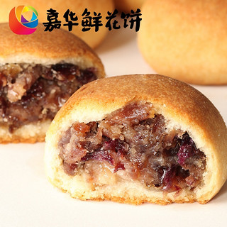 jiahua food 嘉华 经典云腿酥礼盒装 8枚/盒 400g