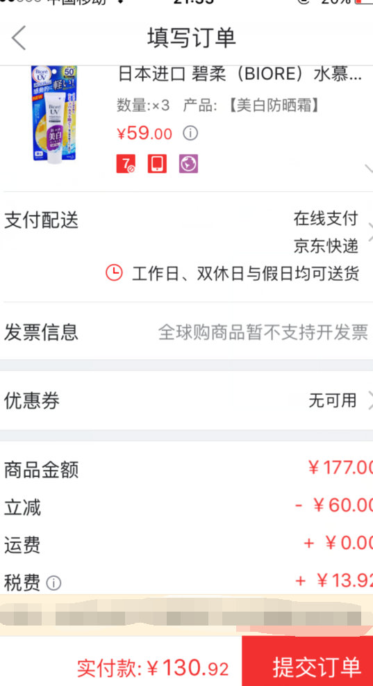 订单截图