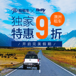 租租车 & Thrifty澳洲租车