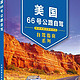 新书预售：《Lonely Planet 孤独星球：美国66号公路自驾》