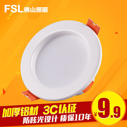 FSL 佛山照明 2.5寸 3W LED筒灯 （开孔7.5-9cm）