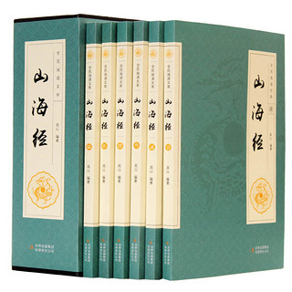  《山海经》（全六册）