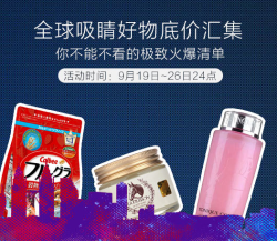 宝贝格子  洋货节各国海淘好物