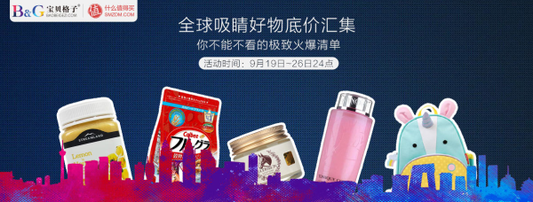 宝贝格子 洋货节各国海淘好物