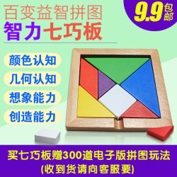 乐智 古典益智玩具 七巧板