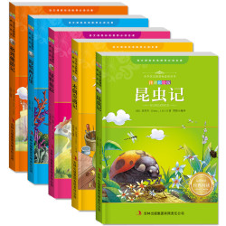 《昆虫记》《绿野仙踪》《海底两万里》《木偶奇遇记》《格列佛游记》（全5册）