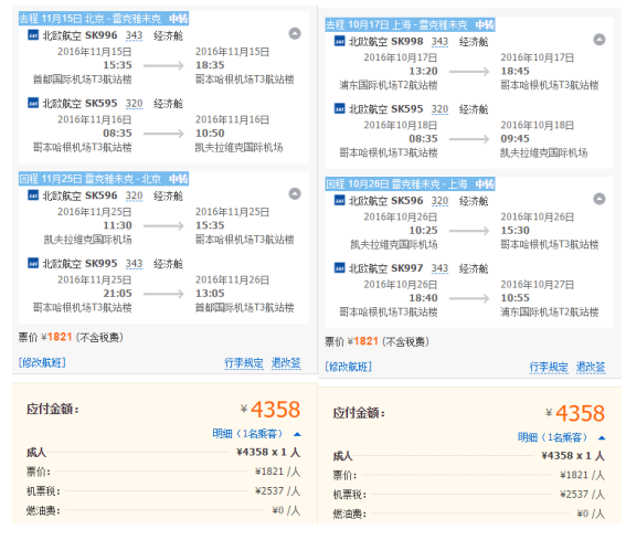 特价机票:上海\/北京\/香港-冰岛往返含税特价机