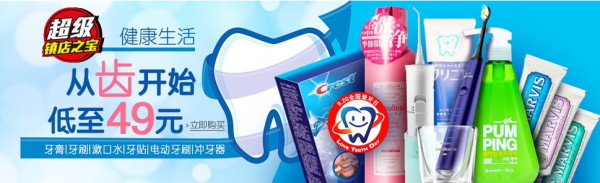 亚马逊中国超级镇店之宝爱牙日活动
