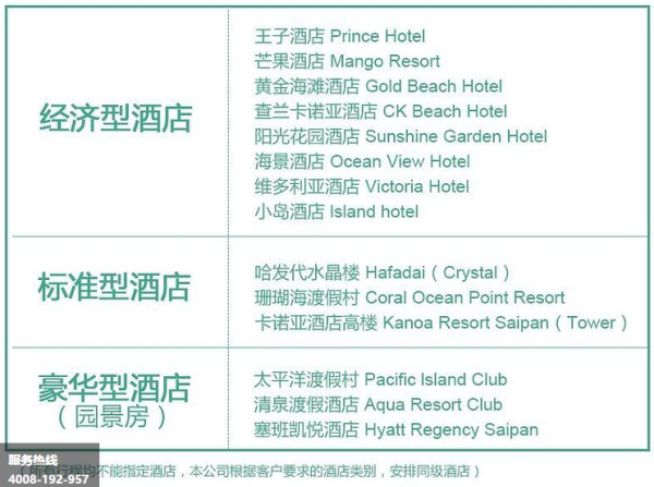 广州-美国塞班岛5-6天自由行(川航往返含税机票+全程经济型酒店+接送机)