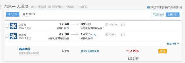 自由行：全国出发至大溪地8天6晚自由行（往返含税机票+全程酒店+中文接送机）