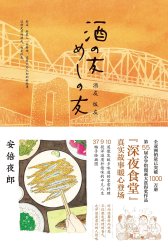 《深夜食堂：酒友饭友+私享料理+四万十食堂+美食特辑》共4本+凑单品