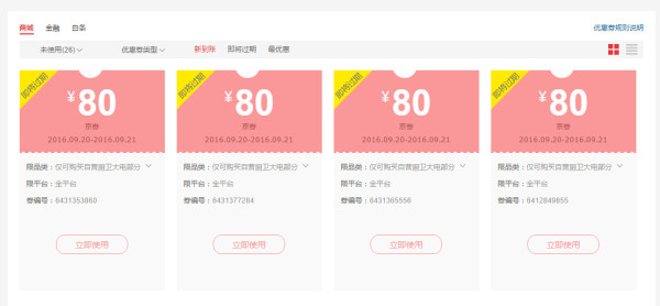 京东App 搜索关键词