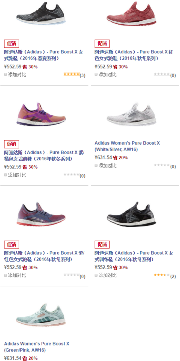 wiggle中文官网 adidas 阿迪达斯 Pure Boost X 女款跑鞋促销