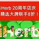 海淘活动：iHerb中国官网 精选品牌专场促销