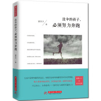 《没伞的孩子必须努力奔跑》