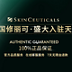 新店开业：美国药妆​Skin Ceuticals 修丽可 旗舰店入驻天猫