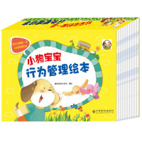 《小狗宝宝 行为管理绘本》