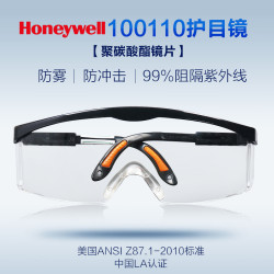 Honeywell 霍尼韦尔 护目镜