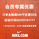 促销活动：NIKE中国官方商城 全场商品