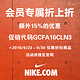  NIKE中国官方商城 折扣区商品 会员折上折　