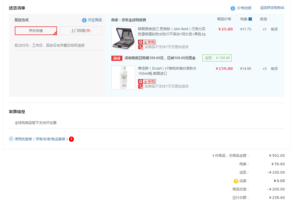 订单截图
