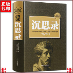 《沉思录》