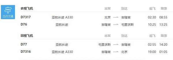 北京-毛里求斯 8天5晚自由行(往返机票+全程四星级酒店)