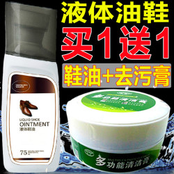 绿色家园 液体鞋油