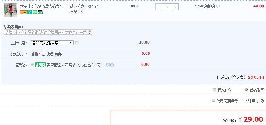 订单截图