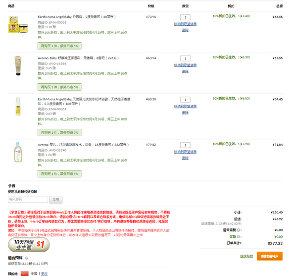 iHerb中国官网 婴儿洗护品牌专场