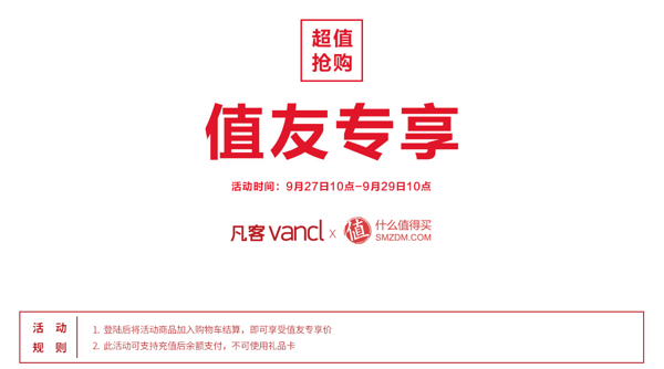 促销活动凡客诚品超值抢购专场