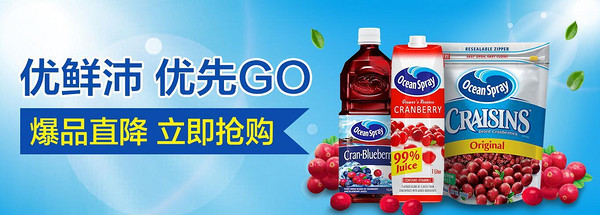 京东全球购 Ocean Spray 蔓越莓食品饮料专场