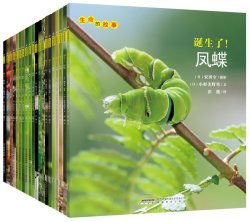 《生命的故事》（套装共20册）