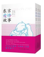 《东京爱情故事》（3册）+《北极熊Café》（5册）+《梦二画集》（2册）