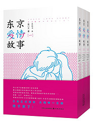 《东京爱情故事》（3册）+《北极熊Café》（5册）+《梦二画集》（2册）