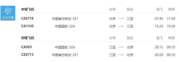 北京-三亚 5天4晚自由行(往返含税机票+4晚三亚湾红树林度假世界+接送机)