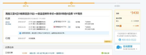 北京至三亚6日5晚跟团游(往返含税机票+全程用餐与住宿+接送机+交通费+景点门票)