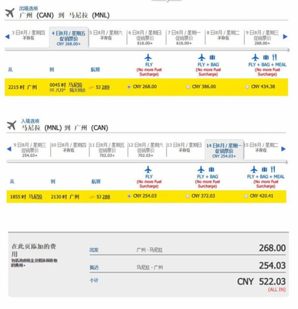 宿务太平洋航空促销再升级! 北上广厦直飞马尼拉