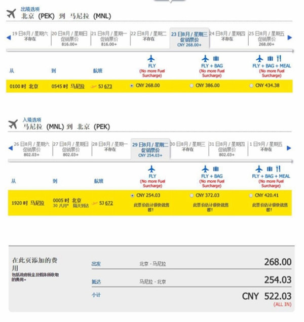 宿务太平洋航空促销再升级! 北上广厦直飞马尼拉