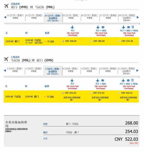 宿务太平洋航空促销再升级! 北上广厦直飞马尼拉
