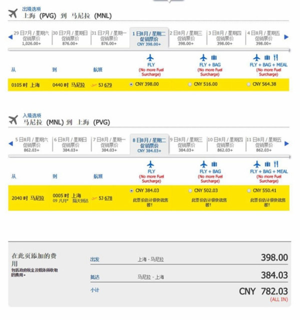 宿务太平洋航空促销再升级! 北上广厦直飞马尼拉